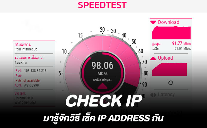Check IP